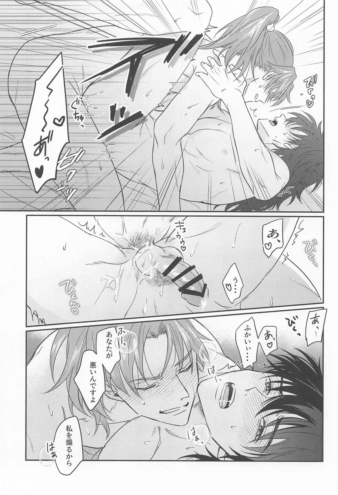 この度めでたく初夜をむかえまして、 20ページ