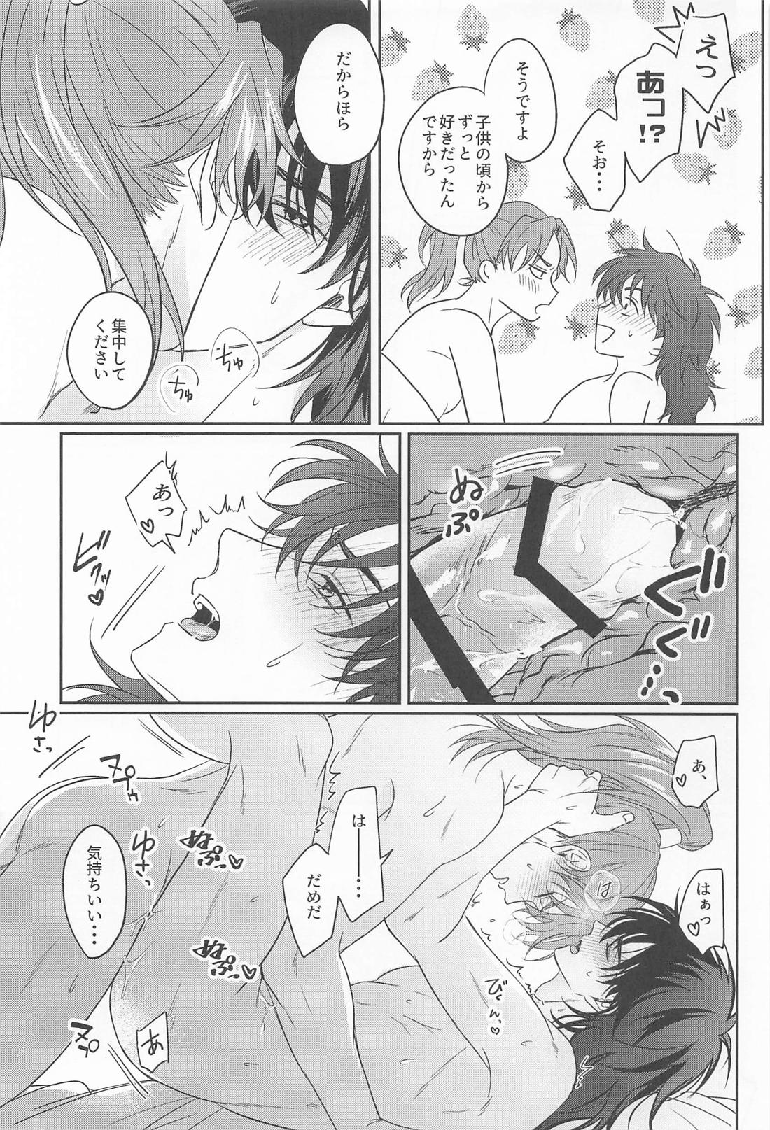 この度めでたく初夜をむかえまして、 22ページ