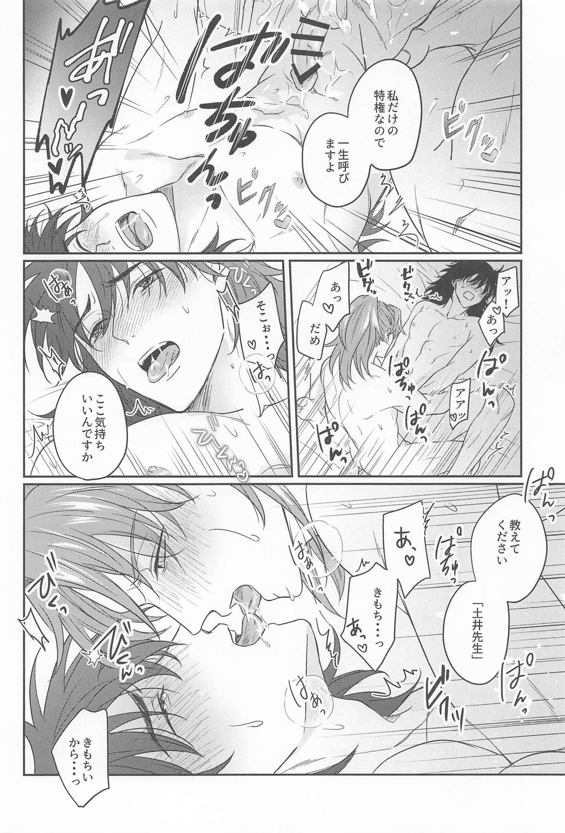 この度めでたく初夜をむかえまして、 25ページ