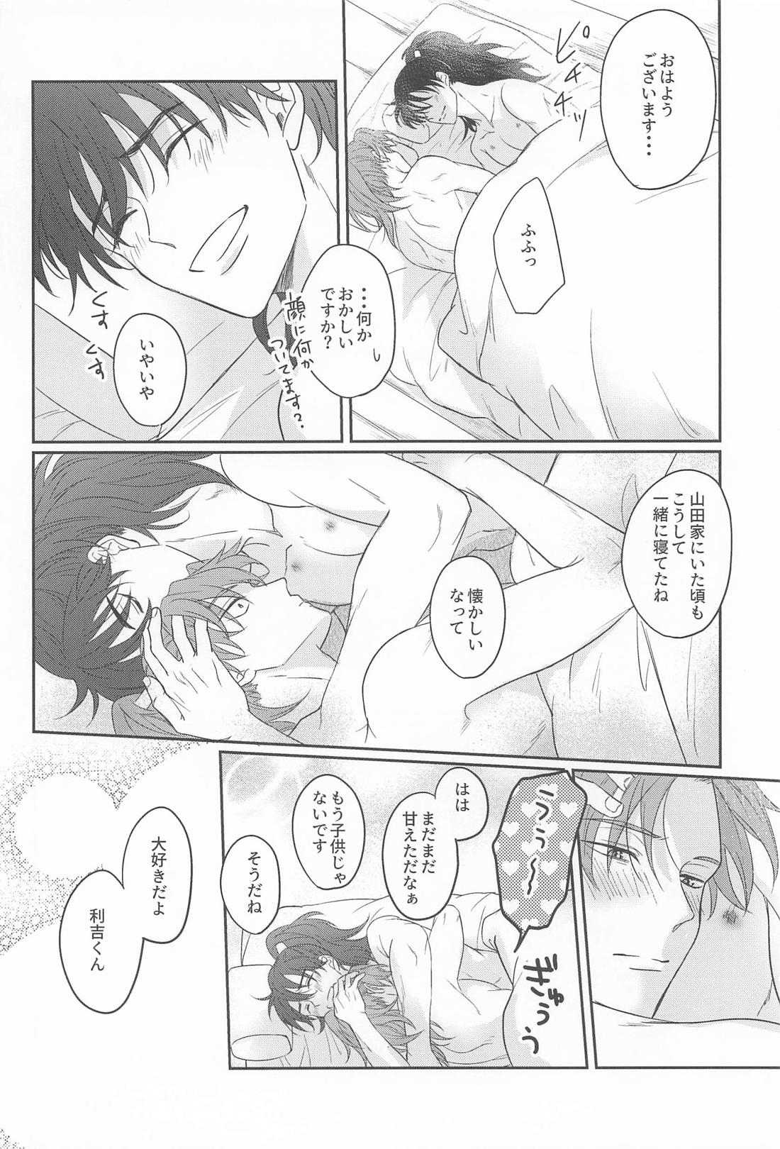 この度めでたく初夜をむかえまして、 27ページ