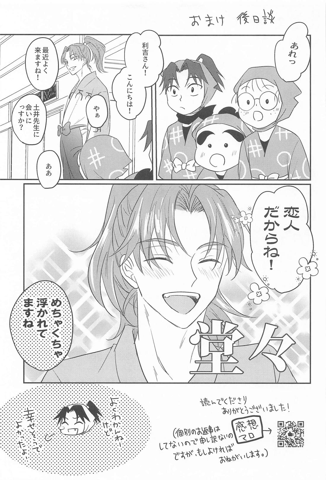 この度めでたく初夜をむかえまして、 28ページ