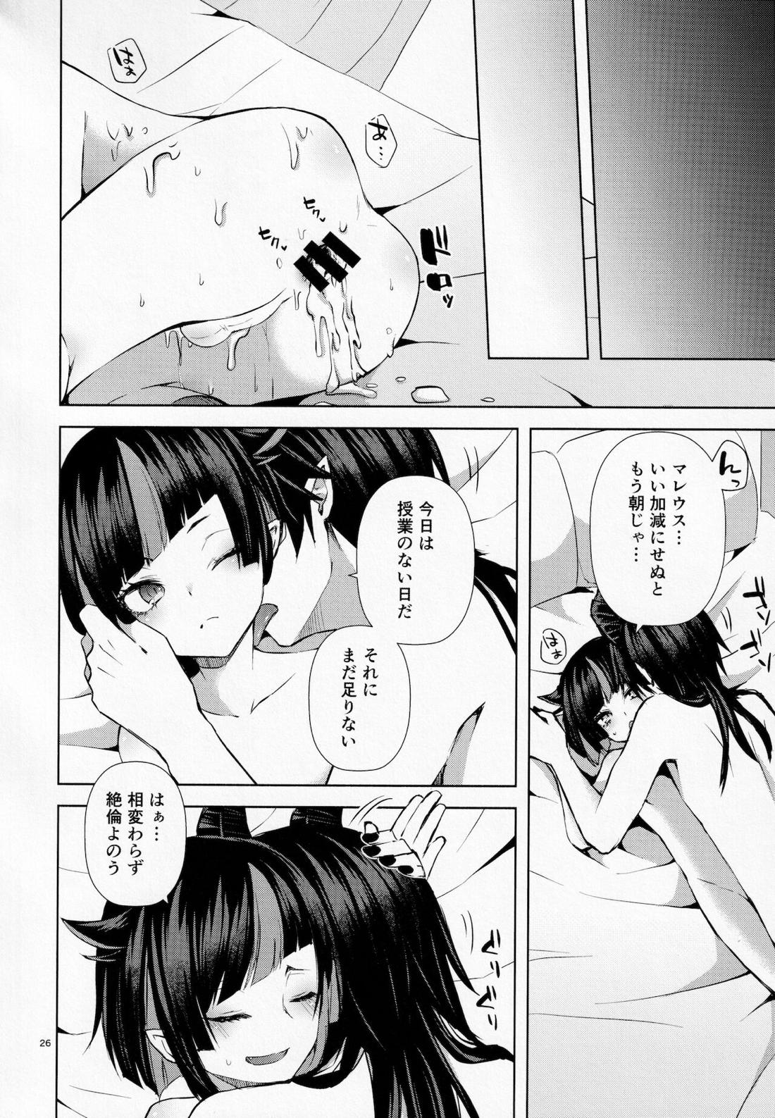 じらされフラストレーション 25ページ
