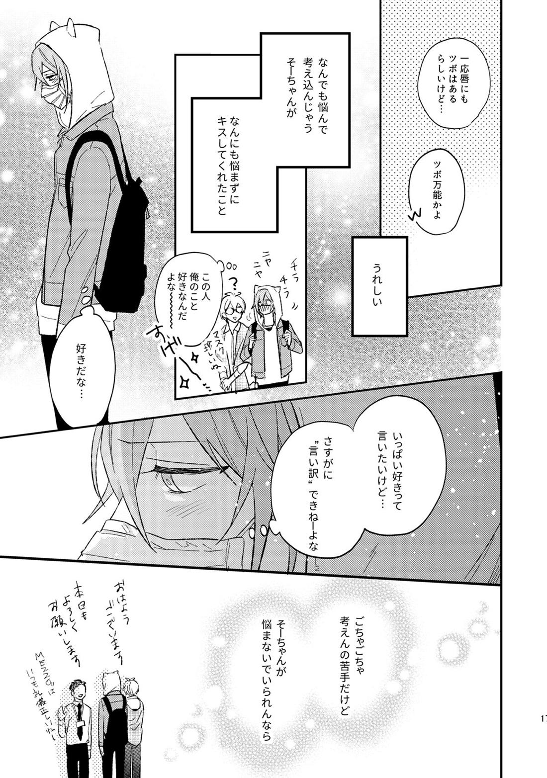 言いわけボーイズ 18ページ