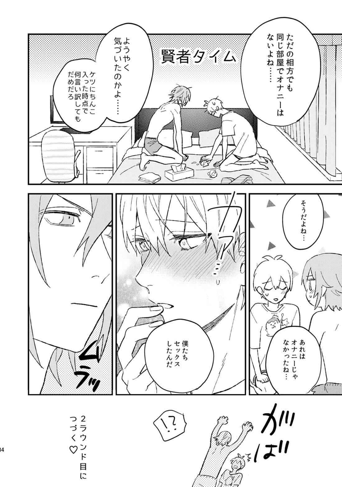 言いわけボーイズ 35ページ
