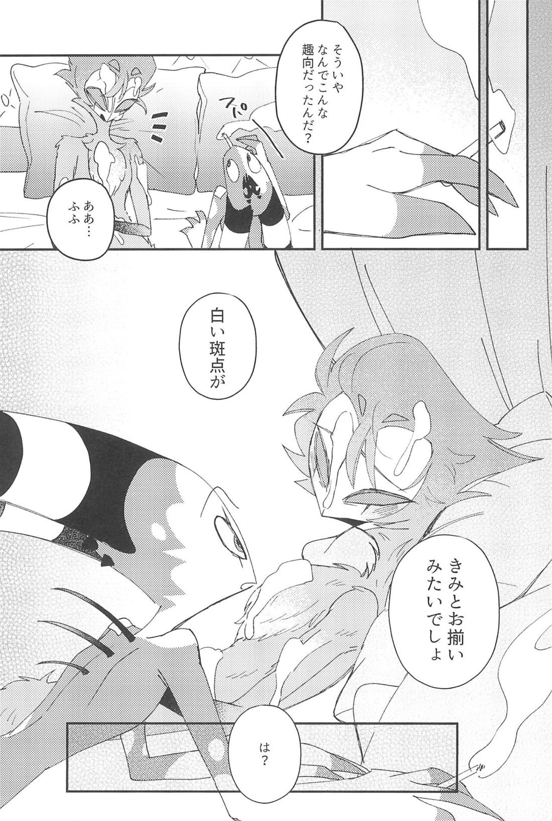 ロマンチスト・エゴイスト 30ページ