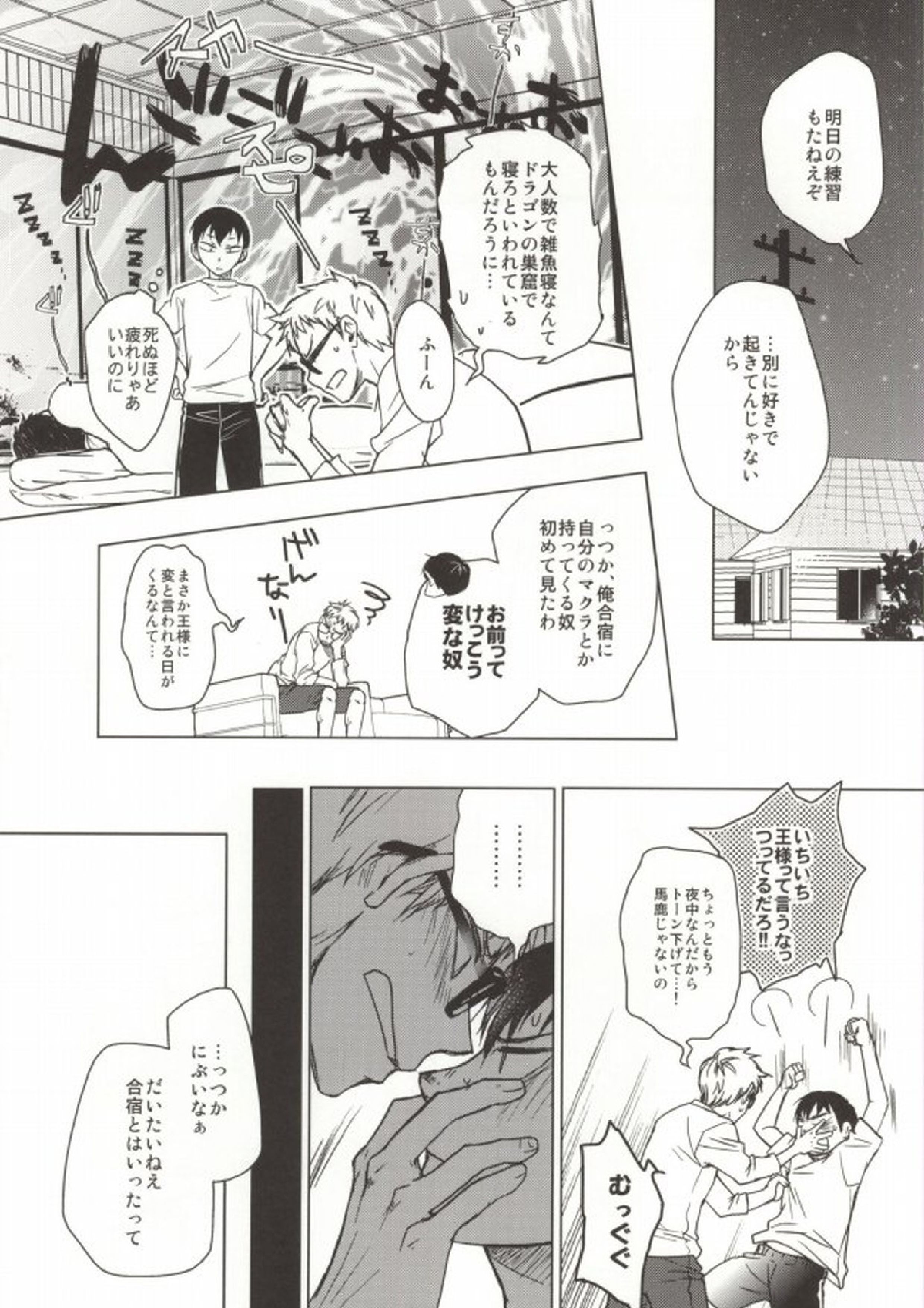 月島、合宿になると眠れなくなるらしいよ 4ページ