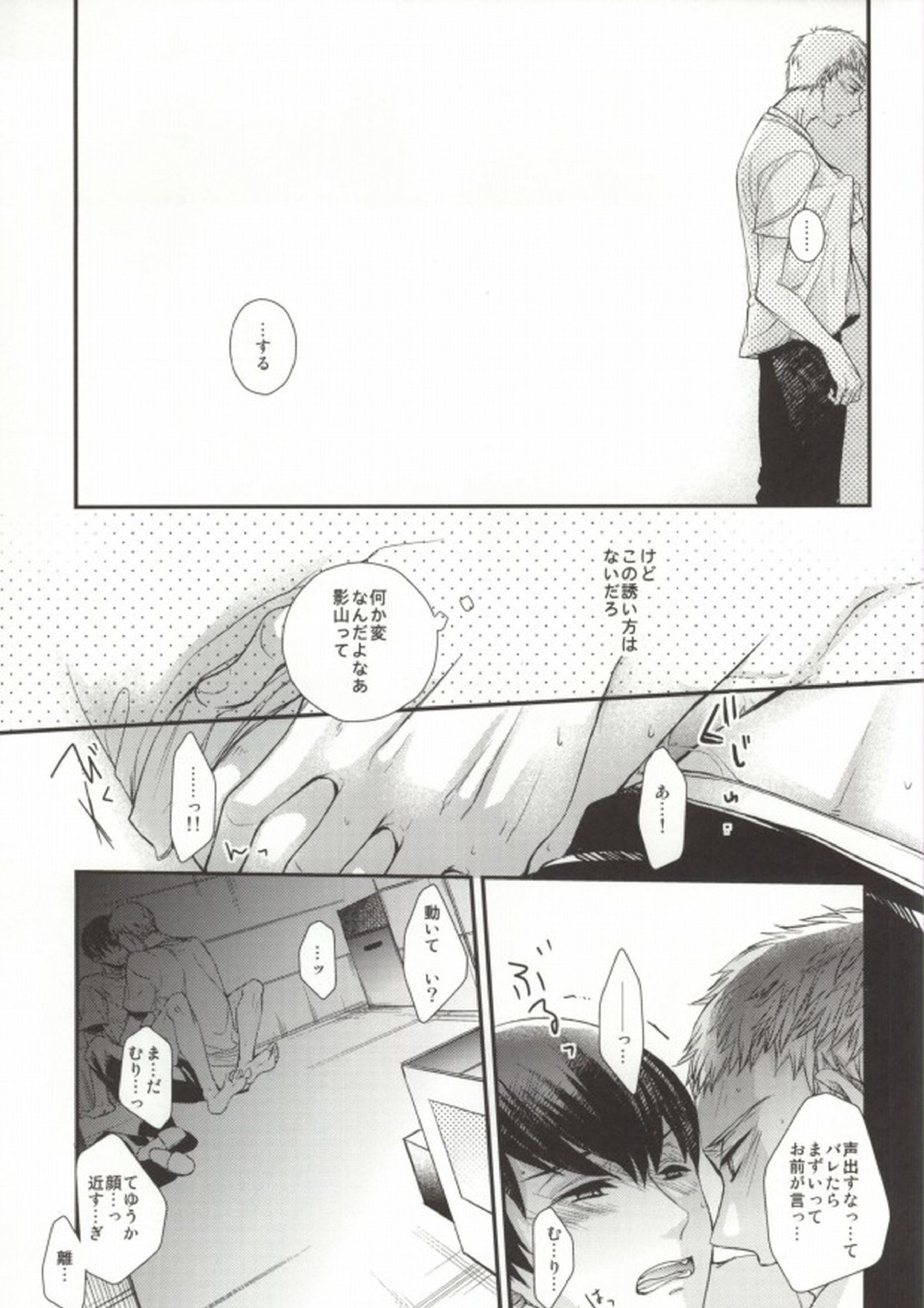 月島、合宿になると眠れなくなるらしいよ 24ページ