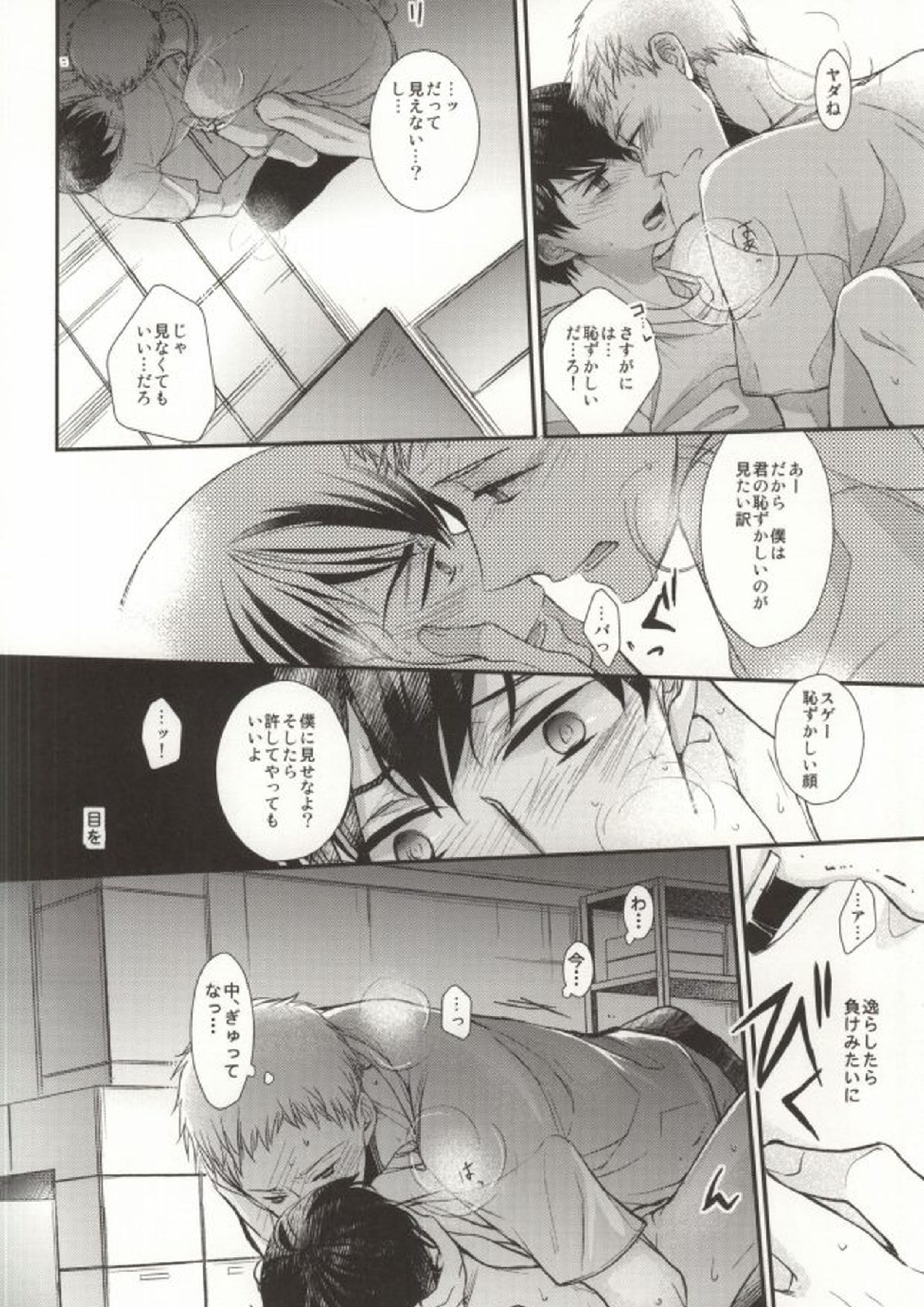 月島、合宿になると眠れなくなるらしいよ 25ページ
