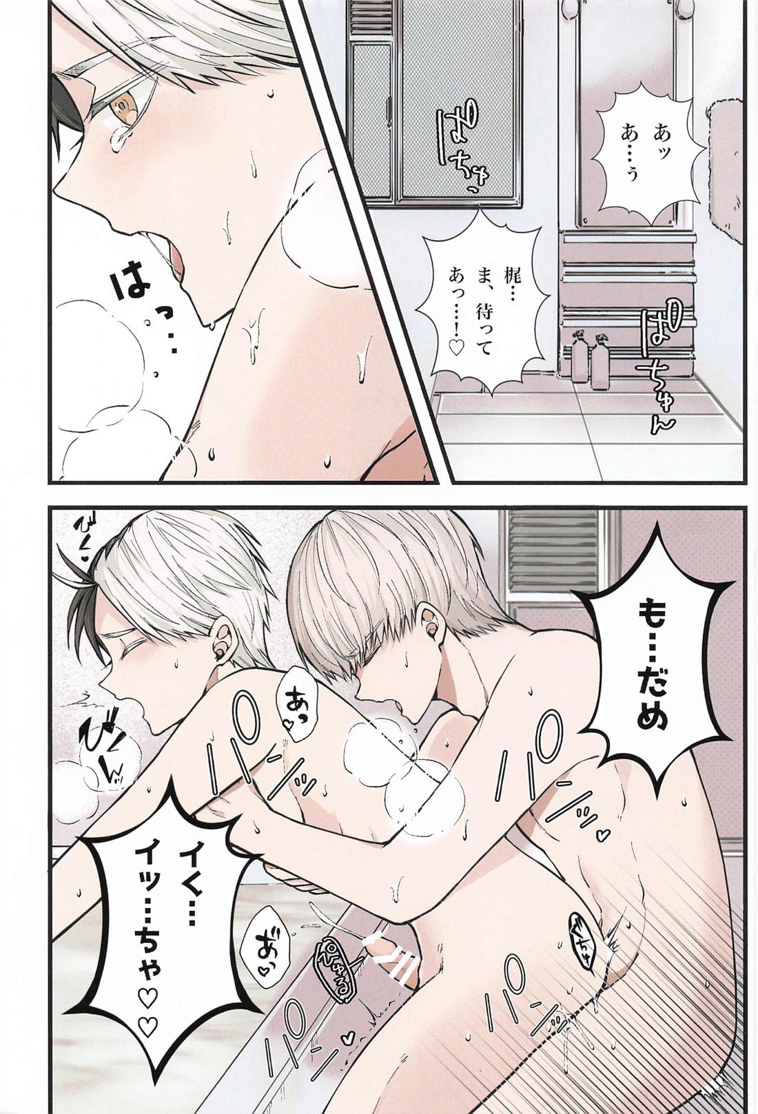 ぴよぴよ入欲バスタイム 2ページ