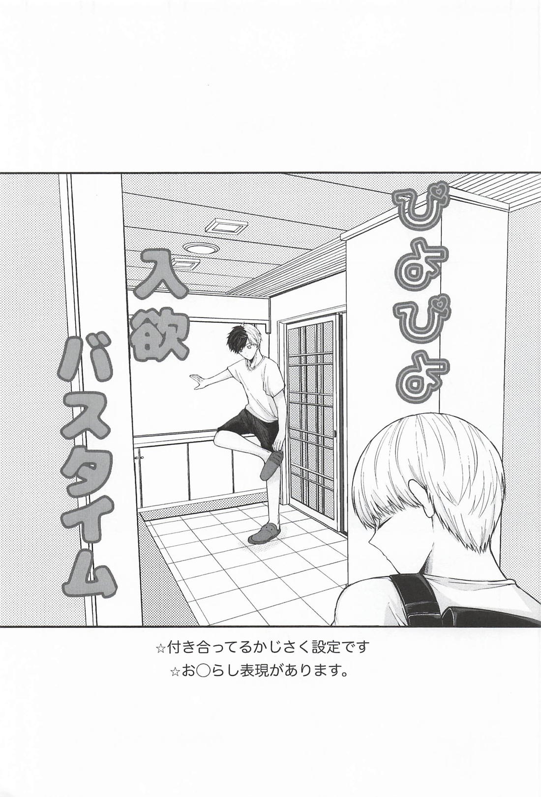 ぴよぴよ入欲バスタイム 4ページ