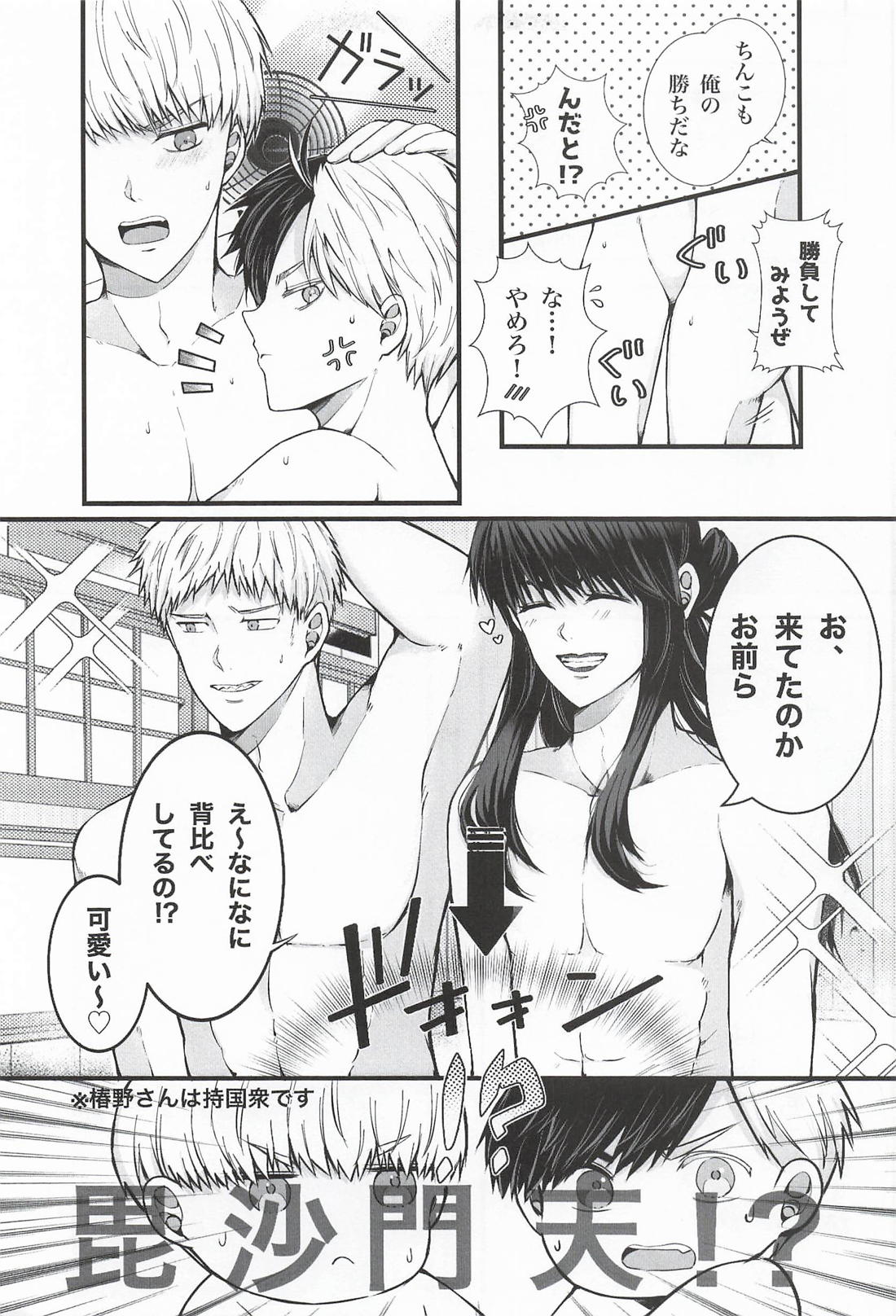 ぴよぴよ入欲バスタイム 6ページ