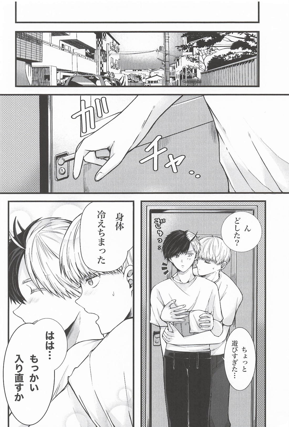 ぴよぴよ入欲バスタイム 7ページ