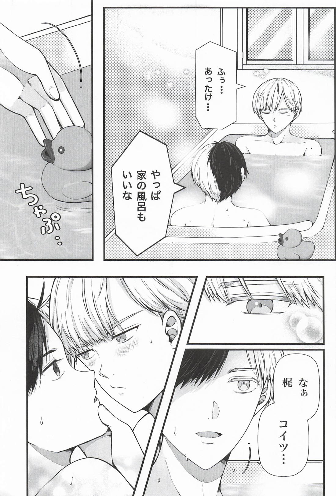 ぴよぴよ入欲バスタイム 8ページ