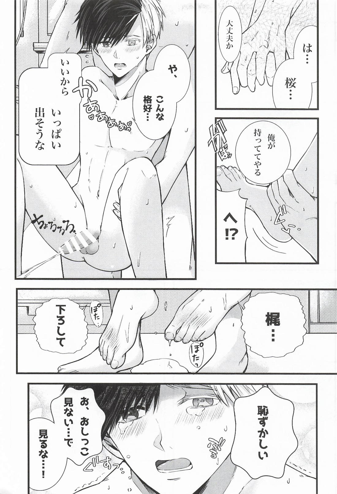 ぴよぴよ入欲バスタイム 16ページ