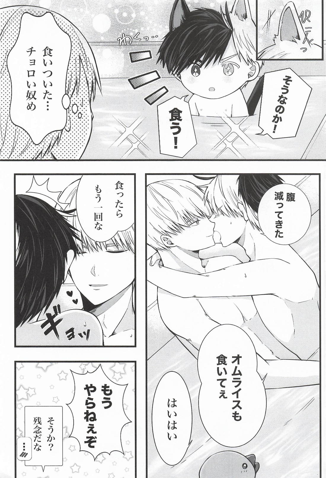 ぴよぴよ入欲バスタイム 18ページ