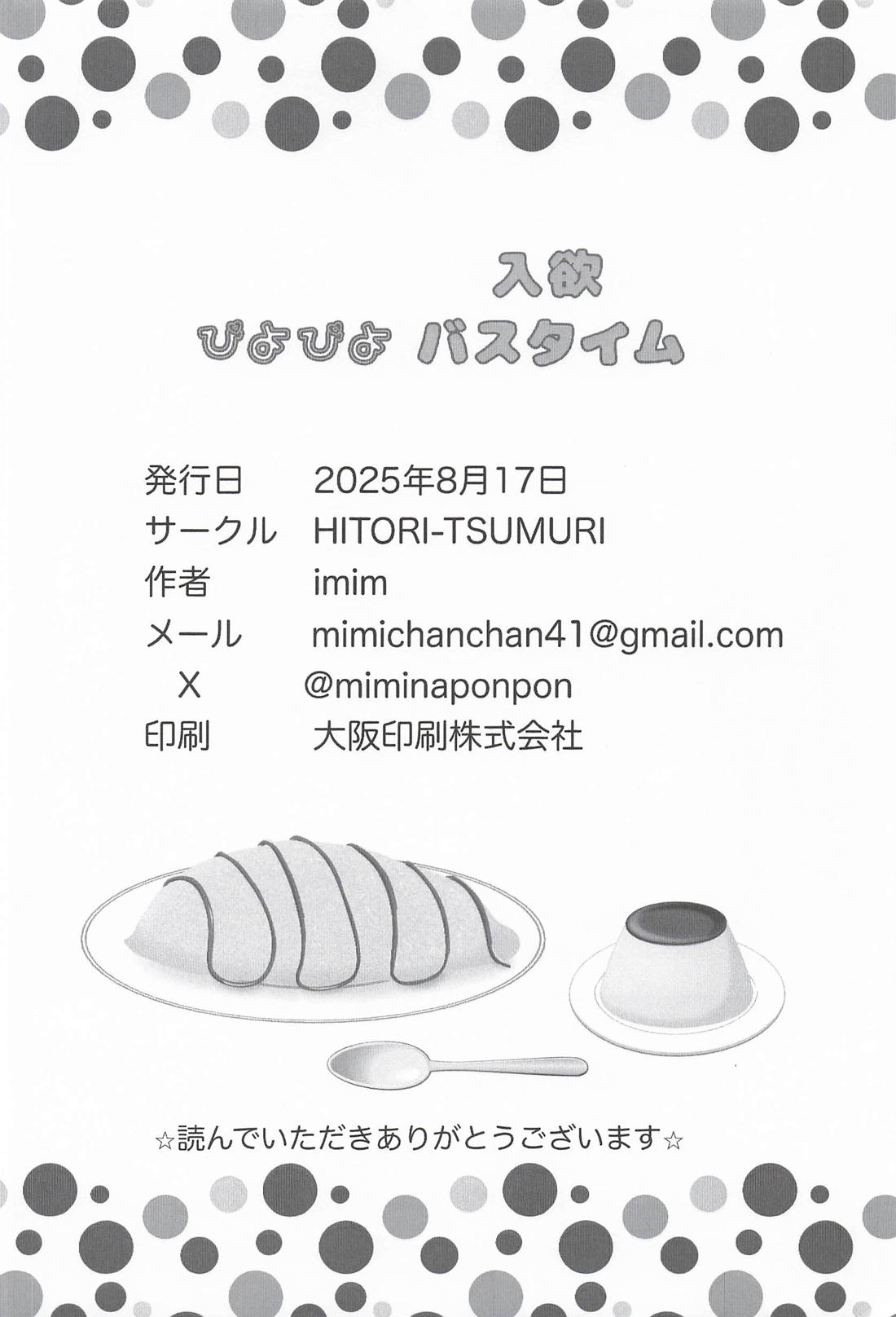 ぴよぴよ入欲バスタイム 19ページ