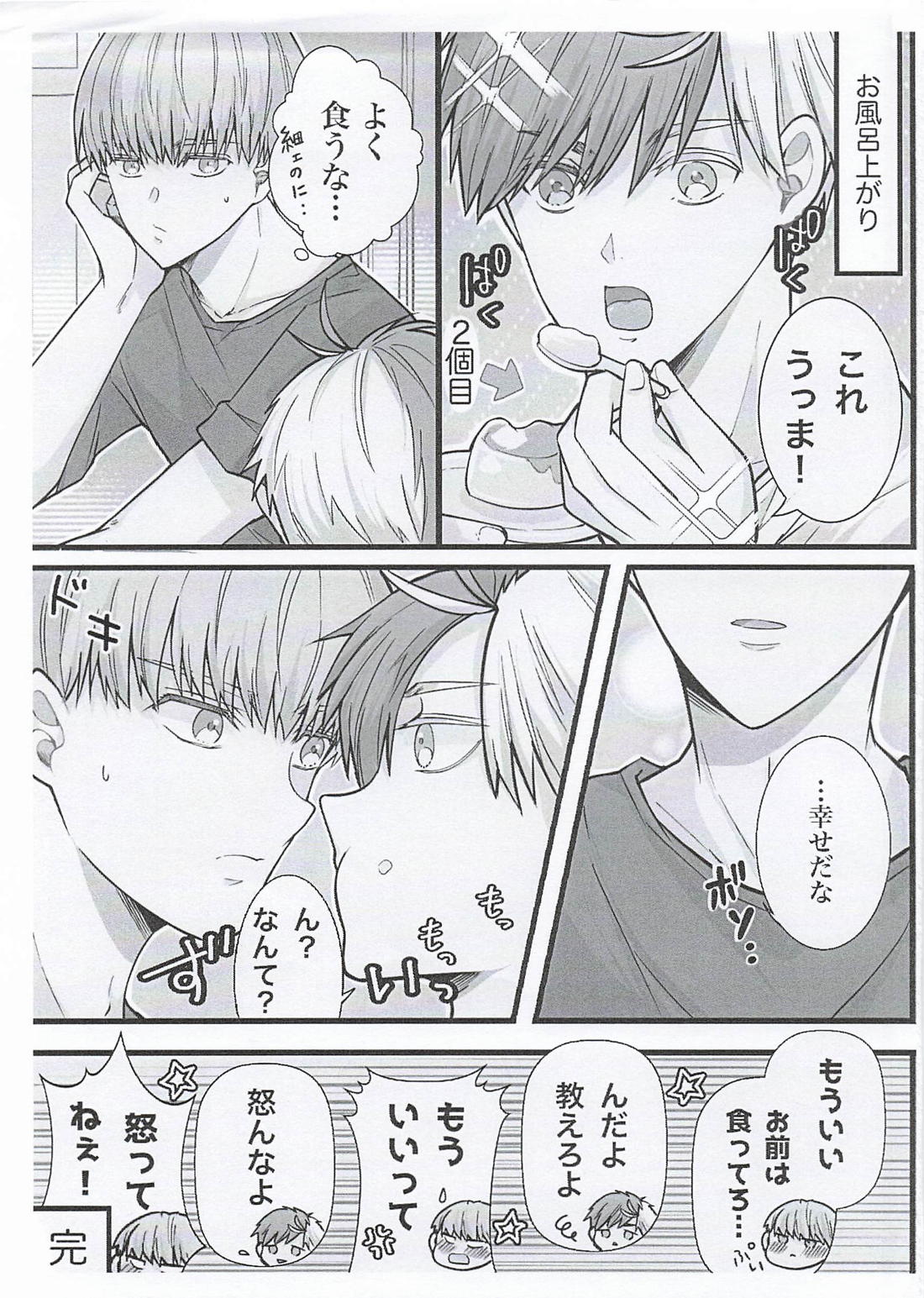 ぴよぴよ入欲バスタイム 22ページ