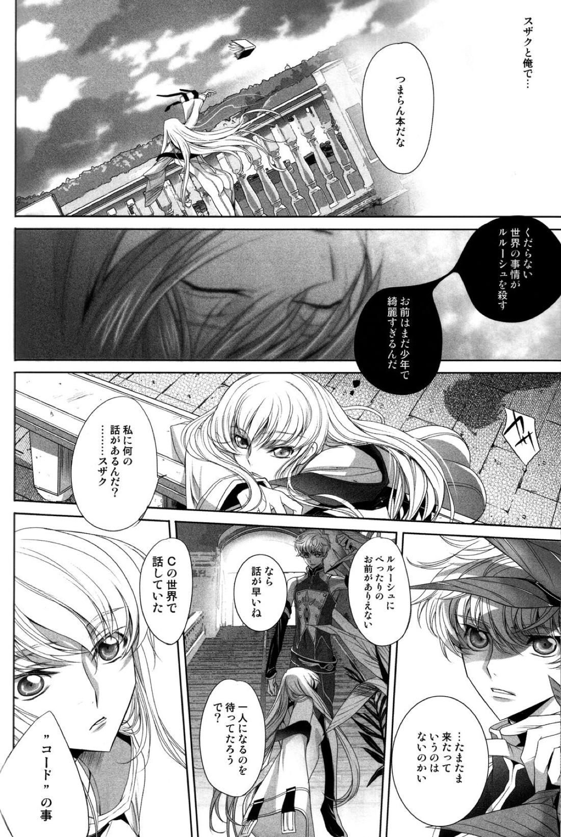 朽ちる散る落ちる – Rot off and Drop away 9ページ