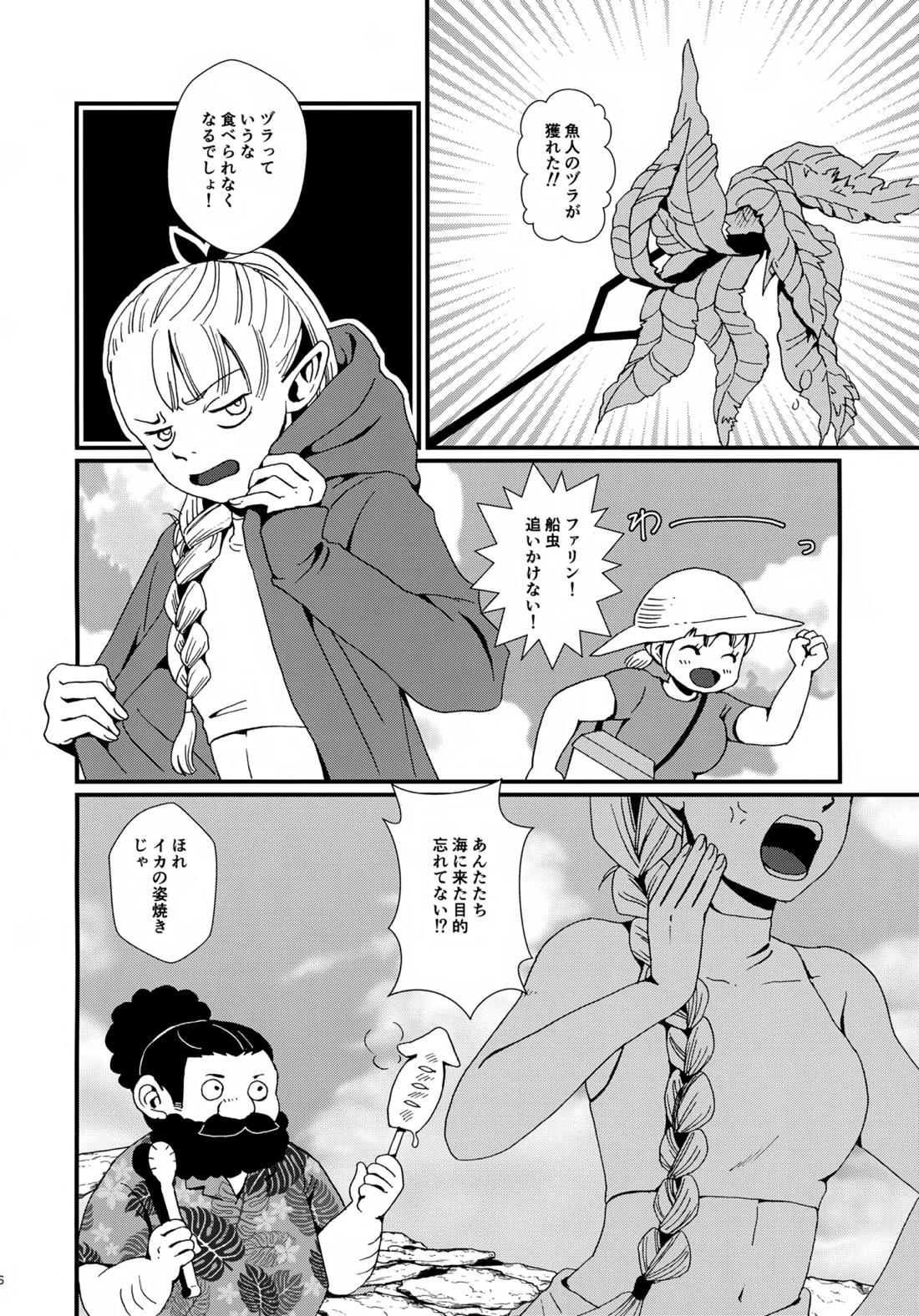 出張迷宮調査 5ページ