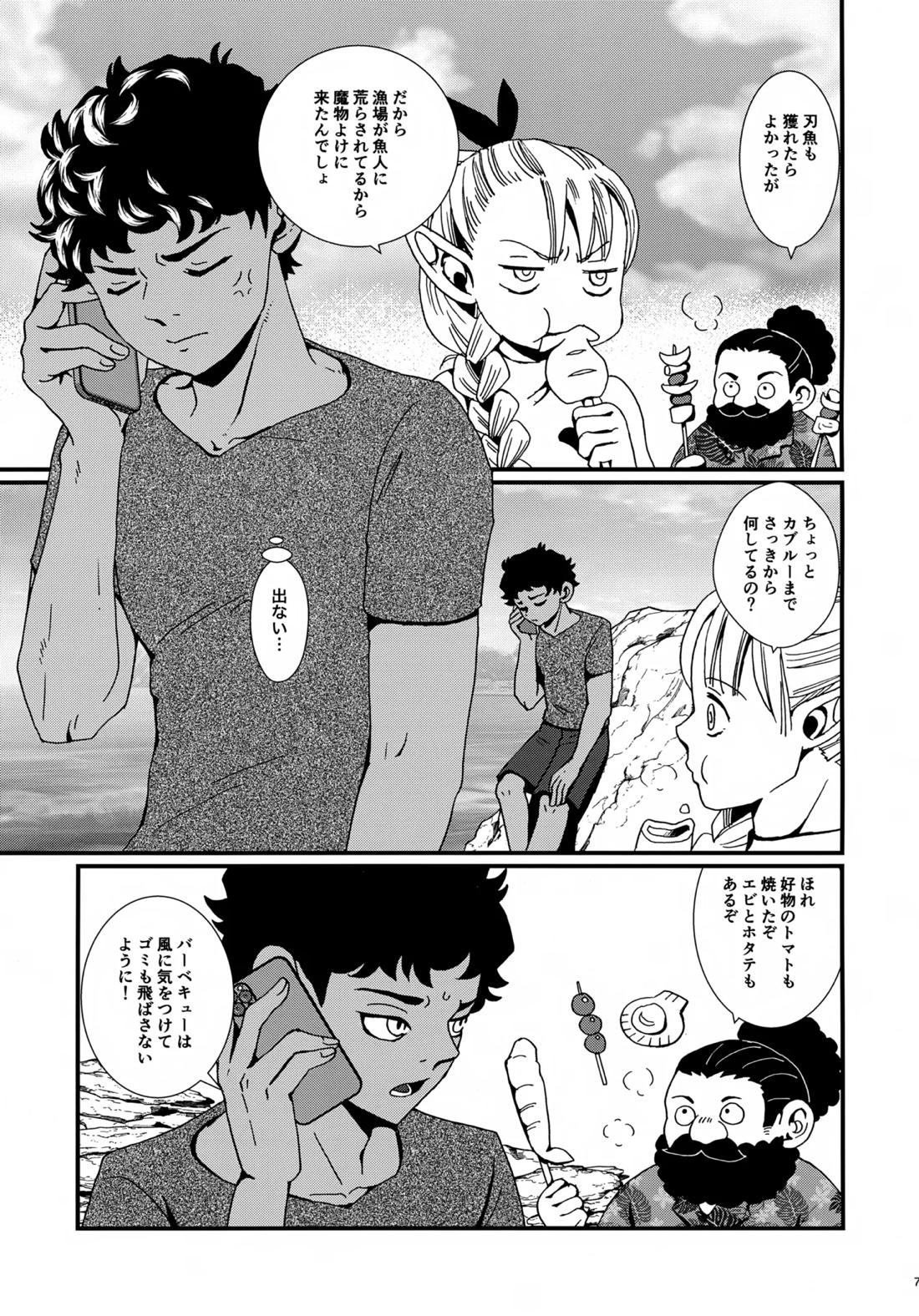出張迷宮調査 6ページ