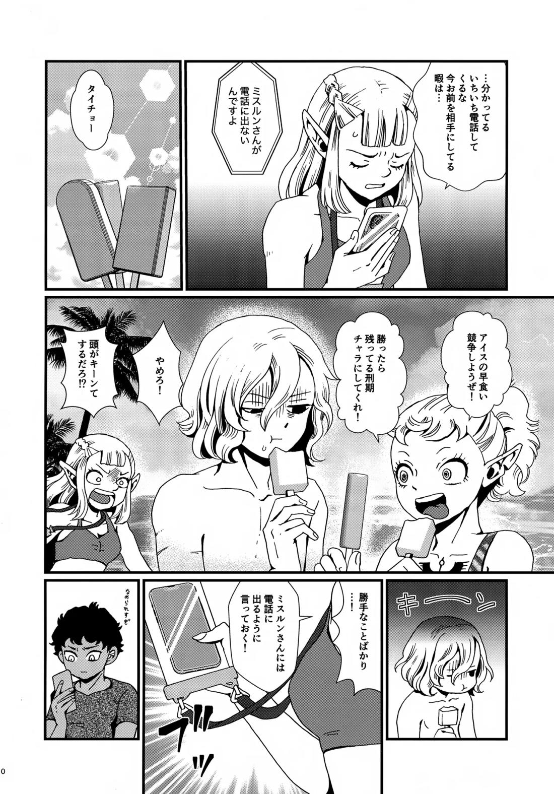 出張迷宮調査 9ページ