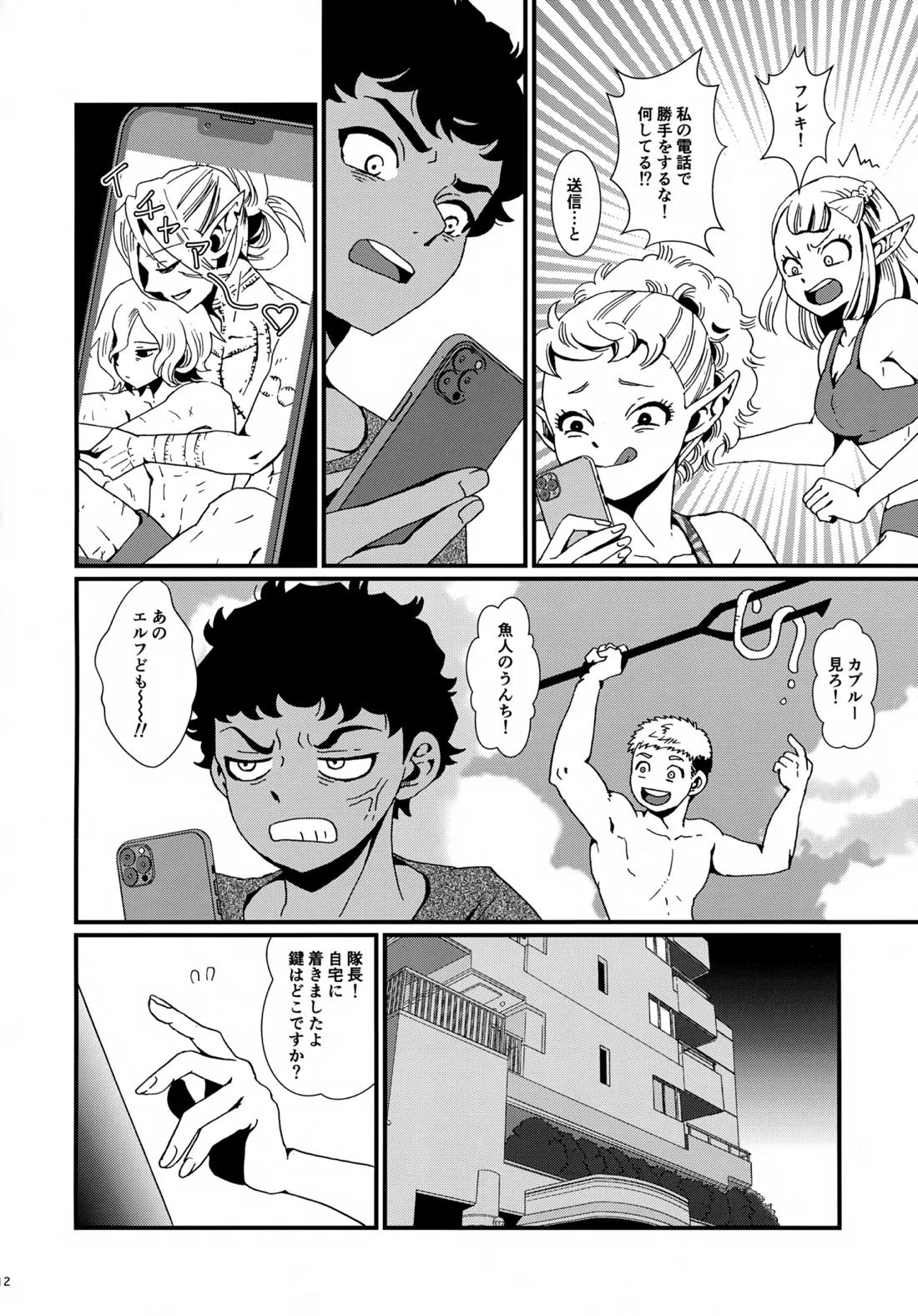 出張迷宮調査 11ページ