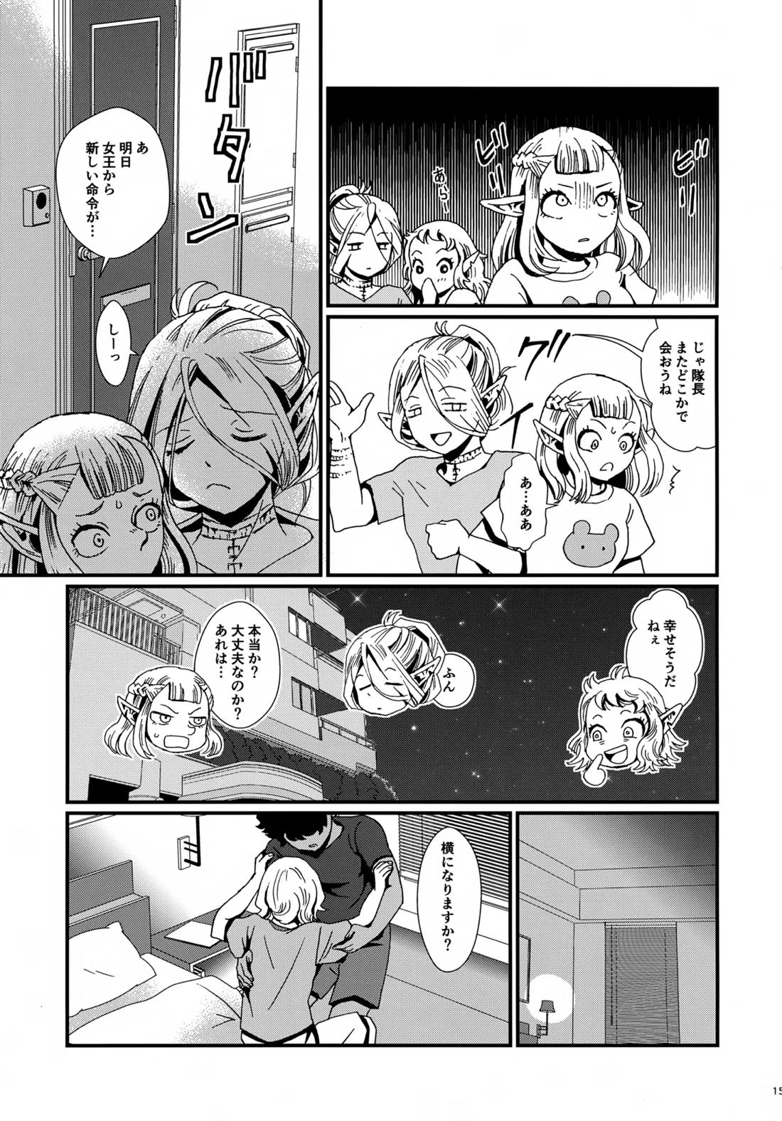 出張迷宮調査 14ページ