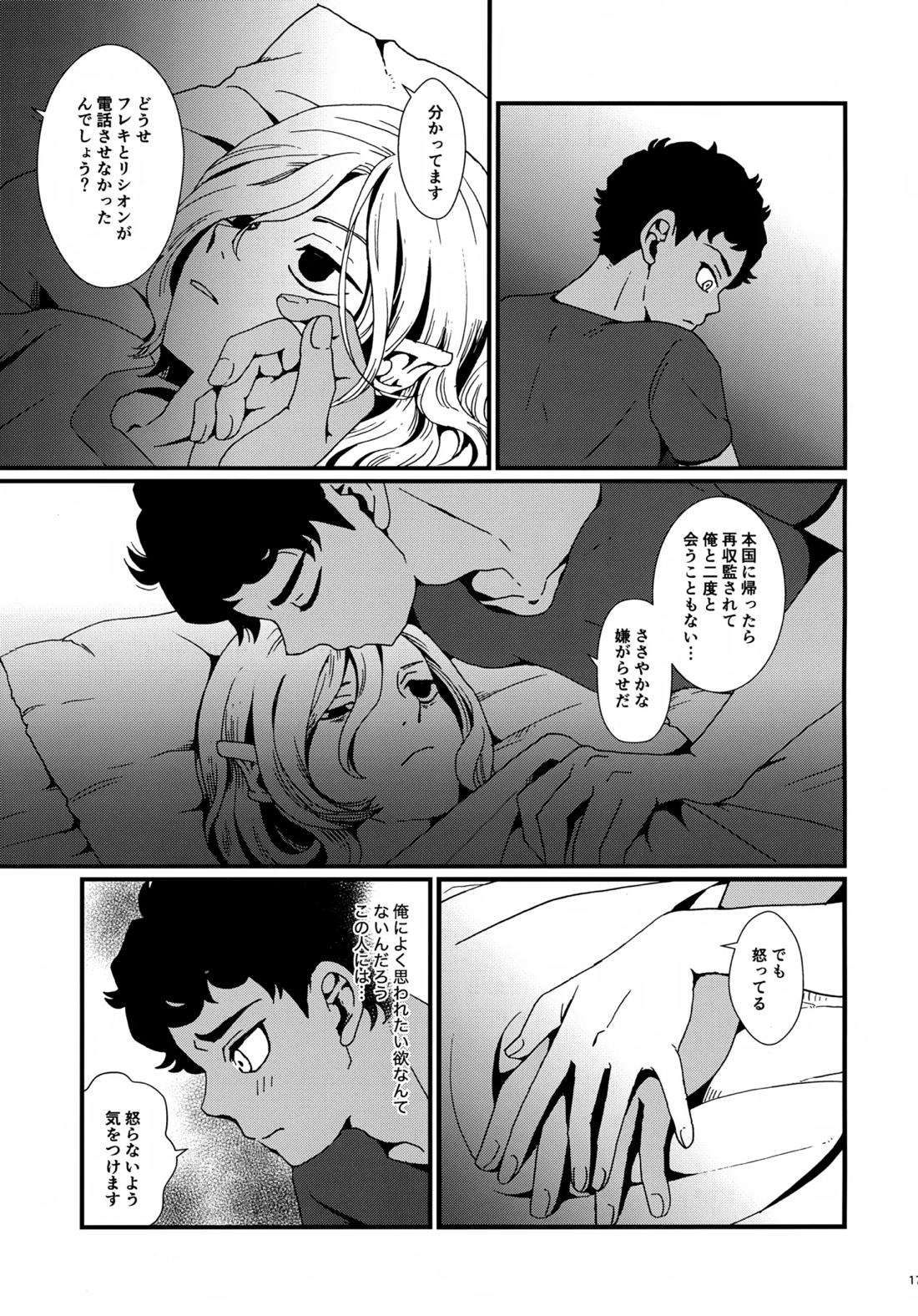 出張迷宮調査 16ページ