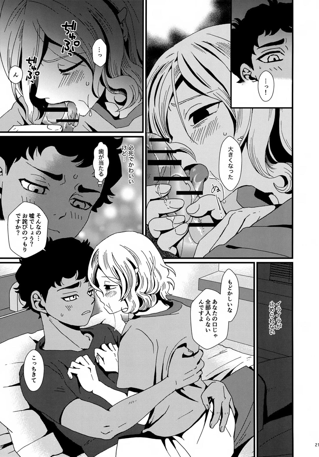出張迷宮調査 20ページ