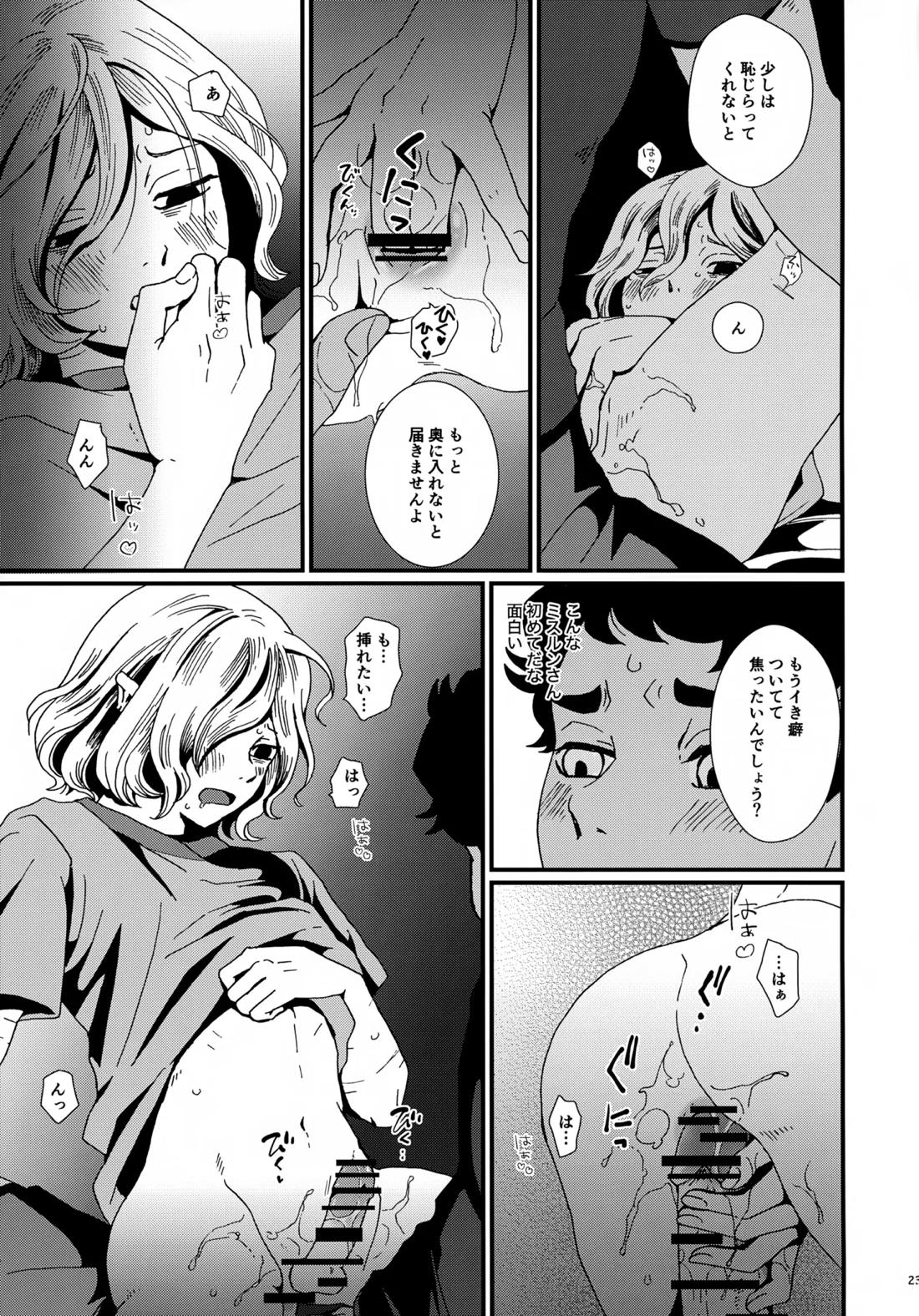 出張迷宮調査 22ページ