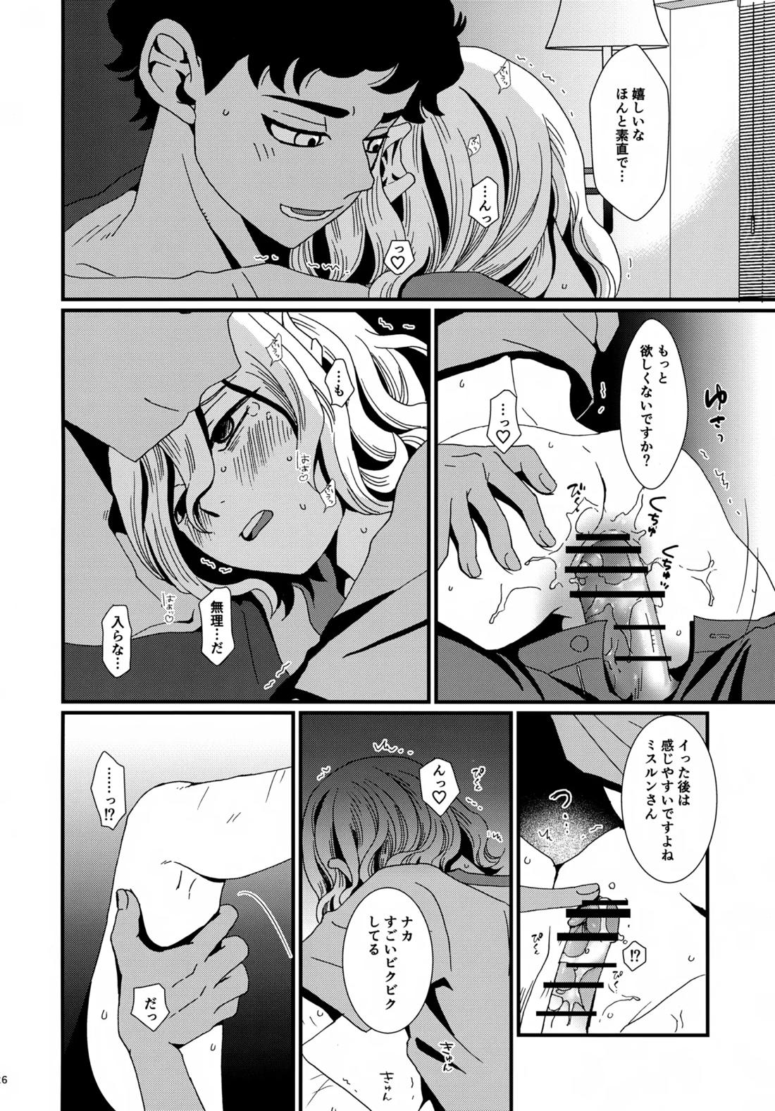 出張迷宮調査 25ページ