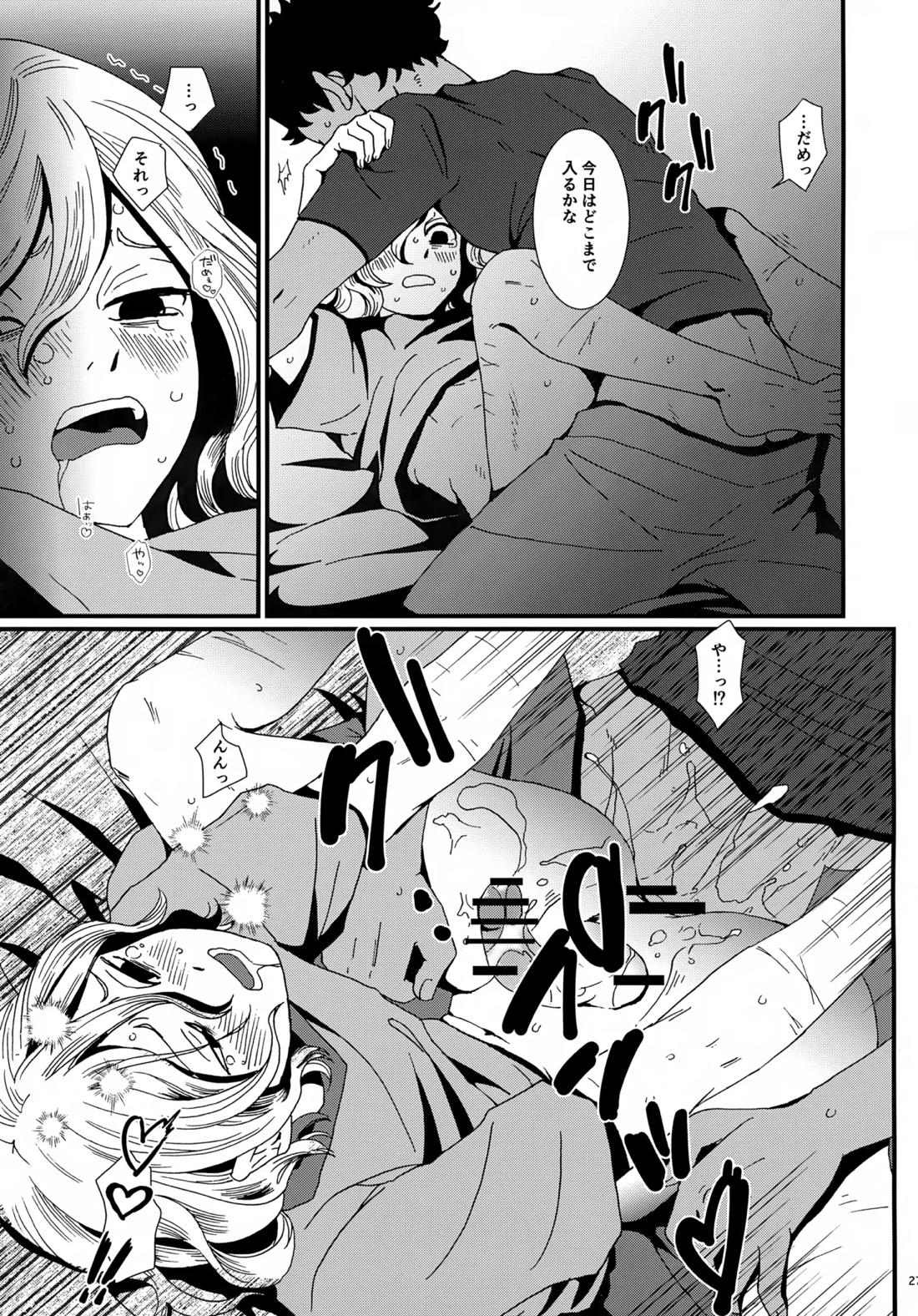 出張迷宮調査 26ページ