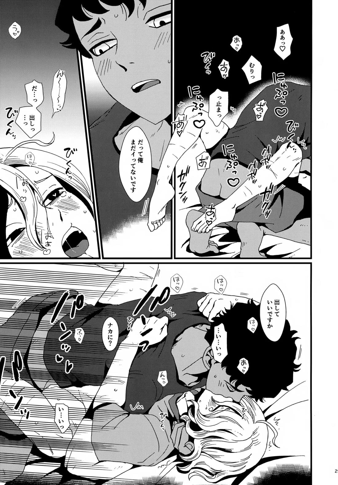 出張迷宮調査 28ページ