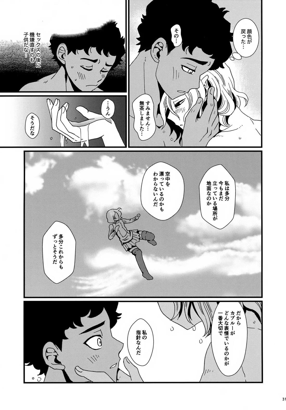 出張迷宮調査 30ページ