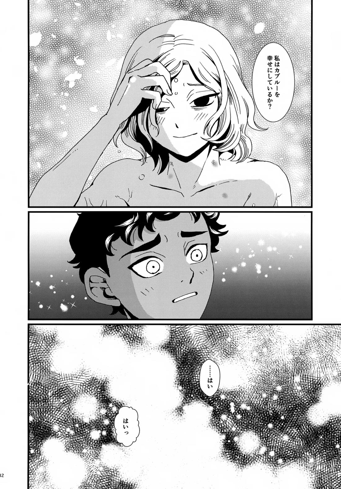 出張迷宮調査 31ページ