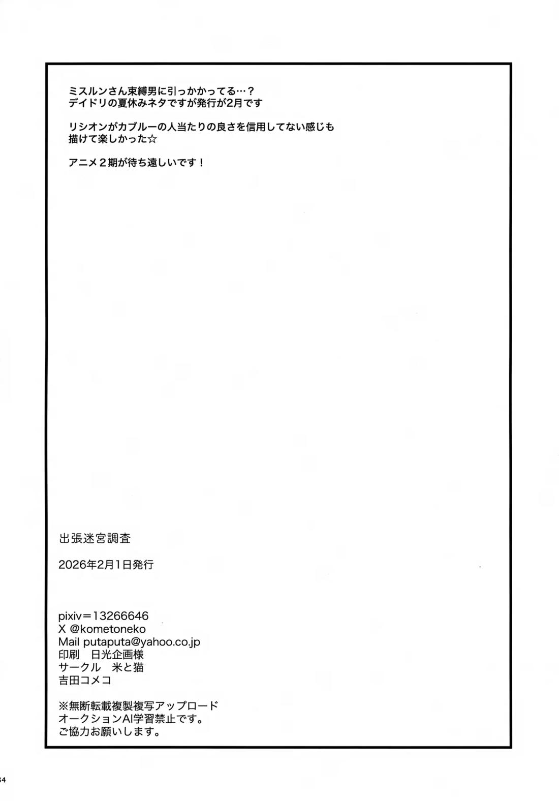 出張迷宮調査 33ページ