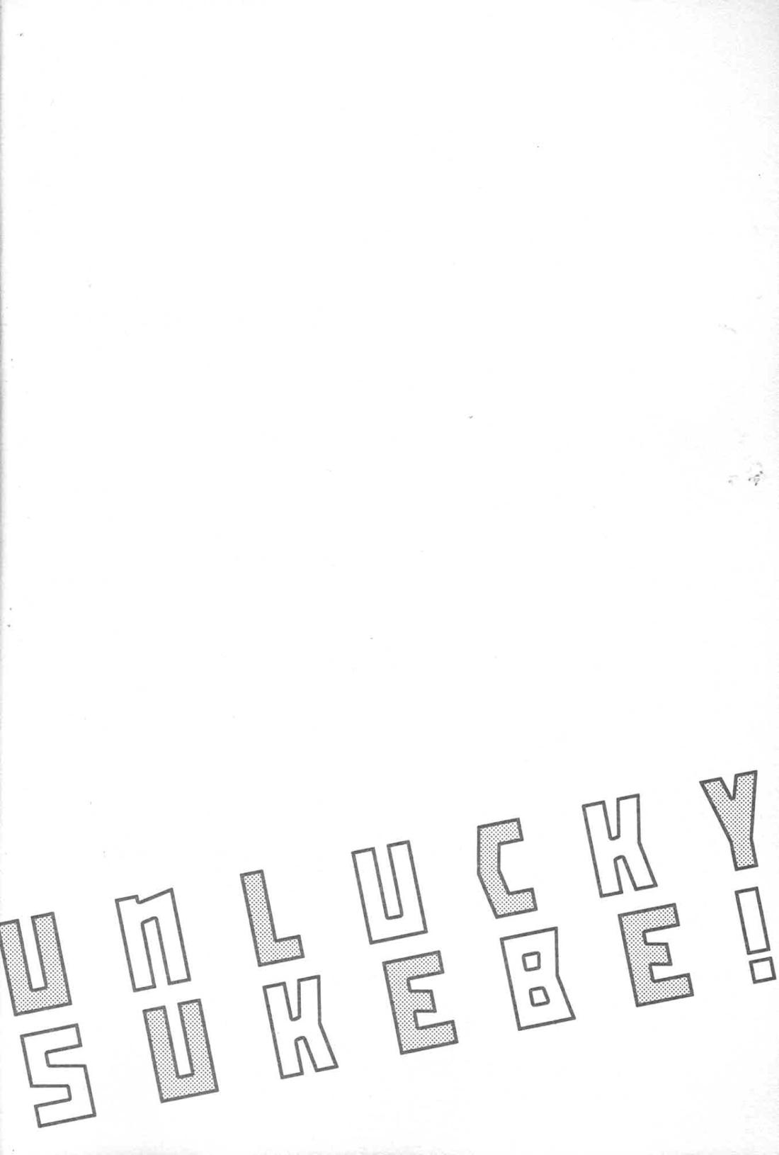 UNLUCKY SKEBE 2ページ