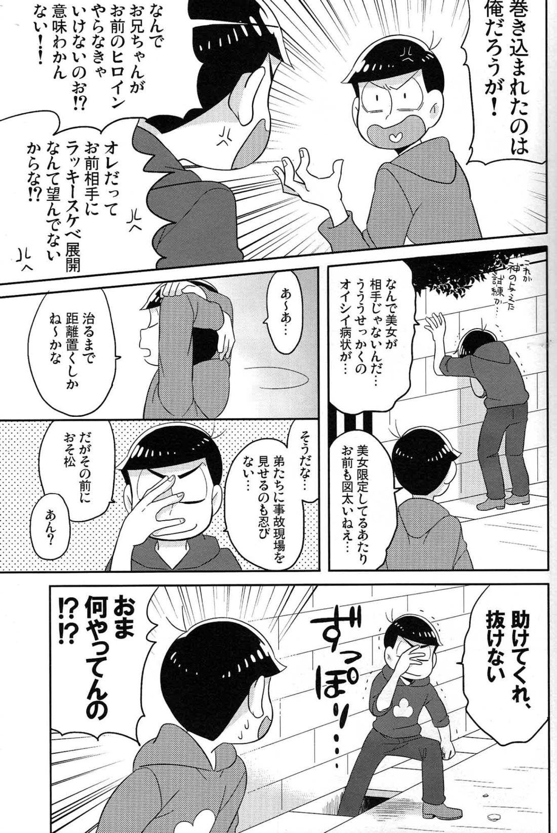 UNLUCKY SKEBE 11ページ