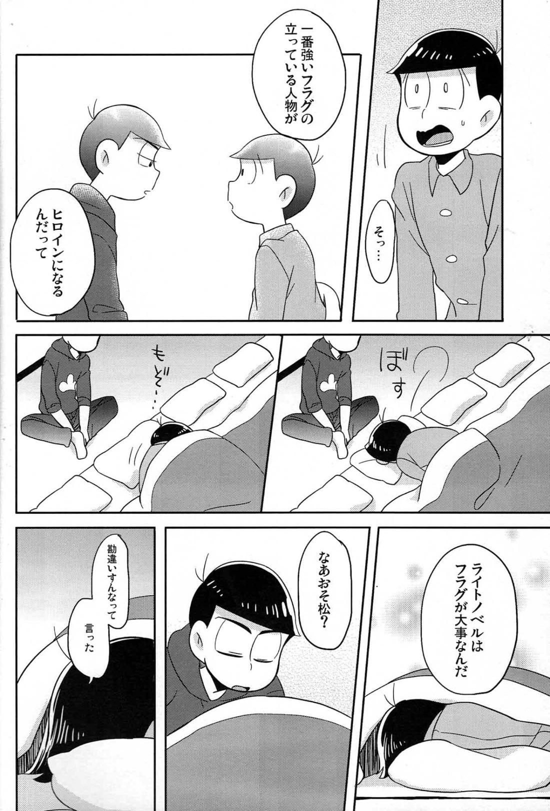 UNLUCKY SKEBE 20ページ