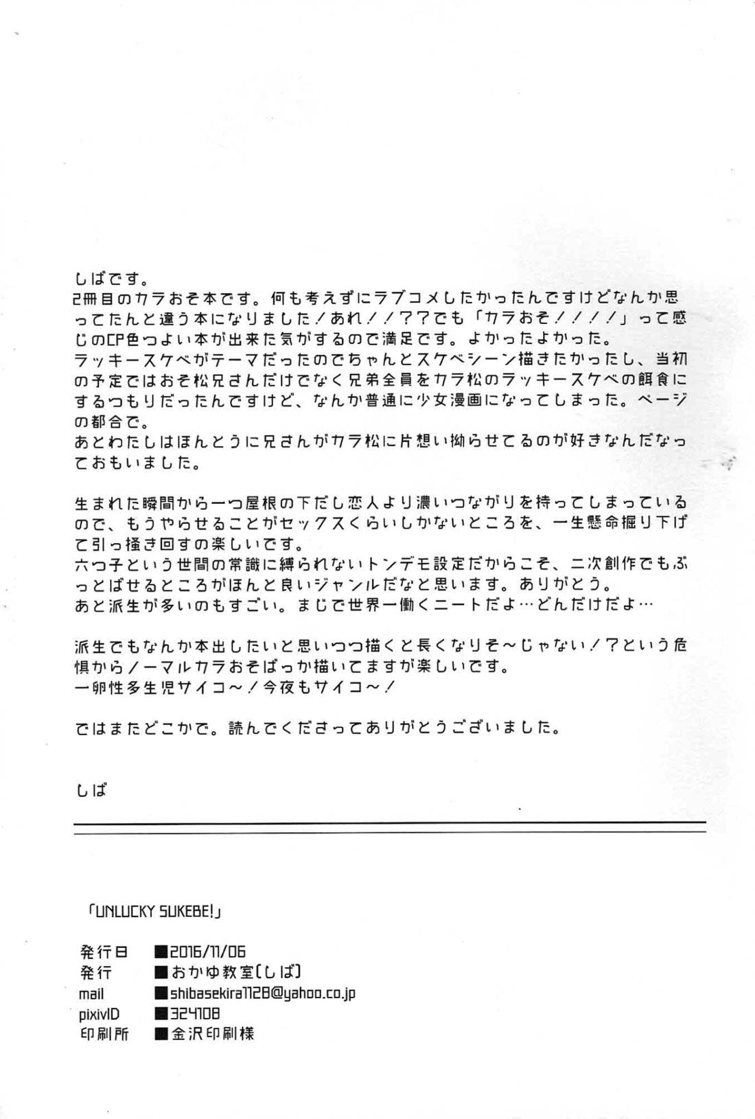 UNLUCKY SKEBE 28ページ