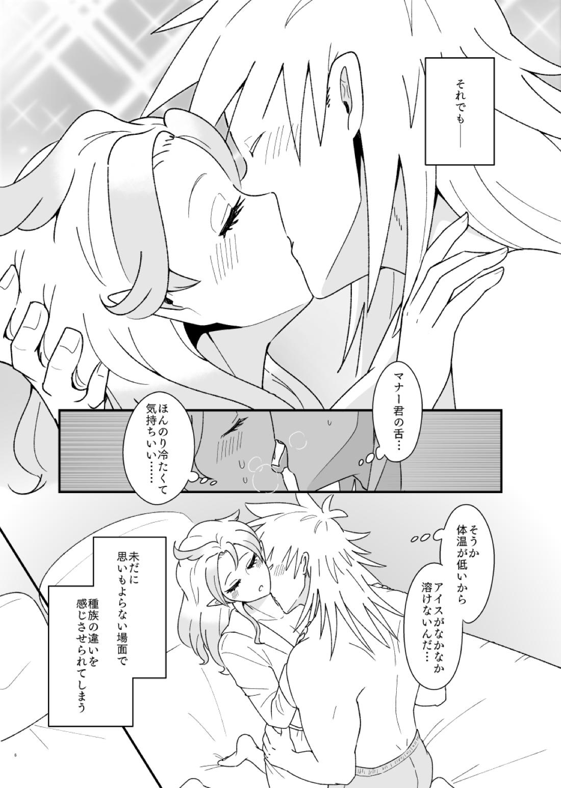溶けないアイスキャンディ 2ページ