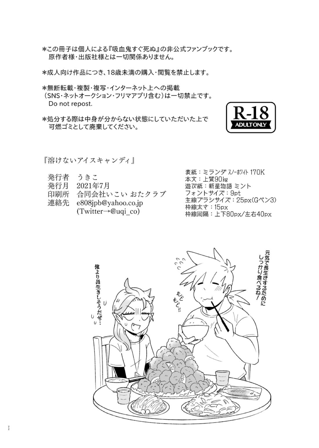 溶けないアイスキャンディ 11ページ
