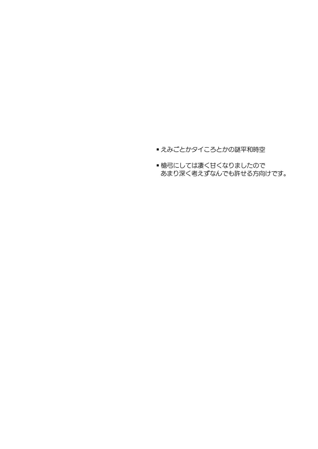 恋人になりたい 2ページ