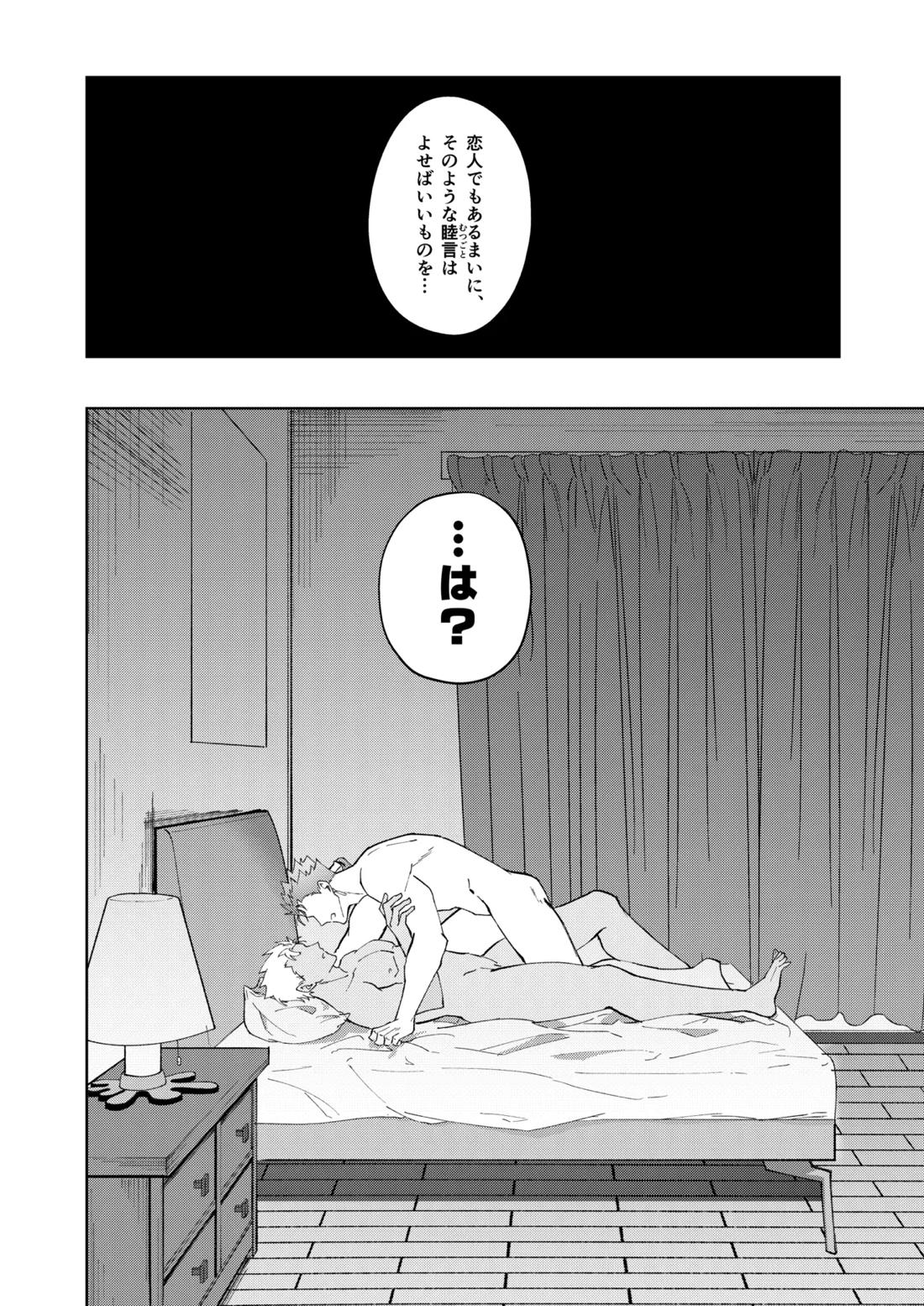 恋人になりたい 6ページ