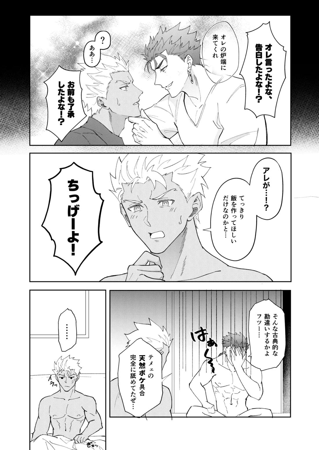 恋人になりたい 8ページ
