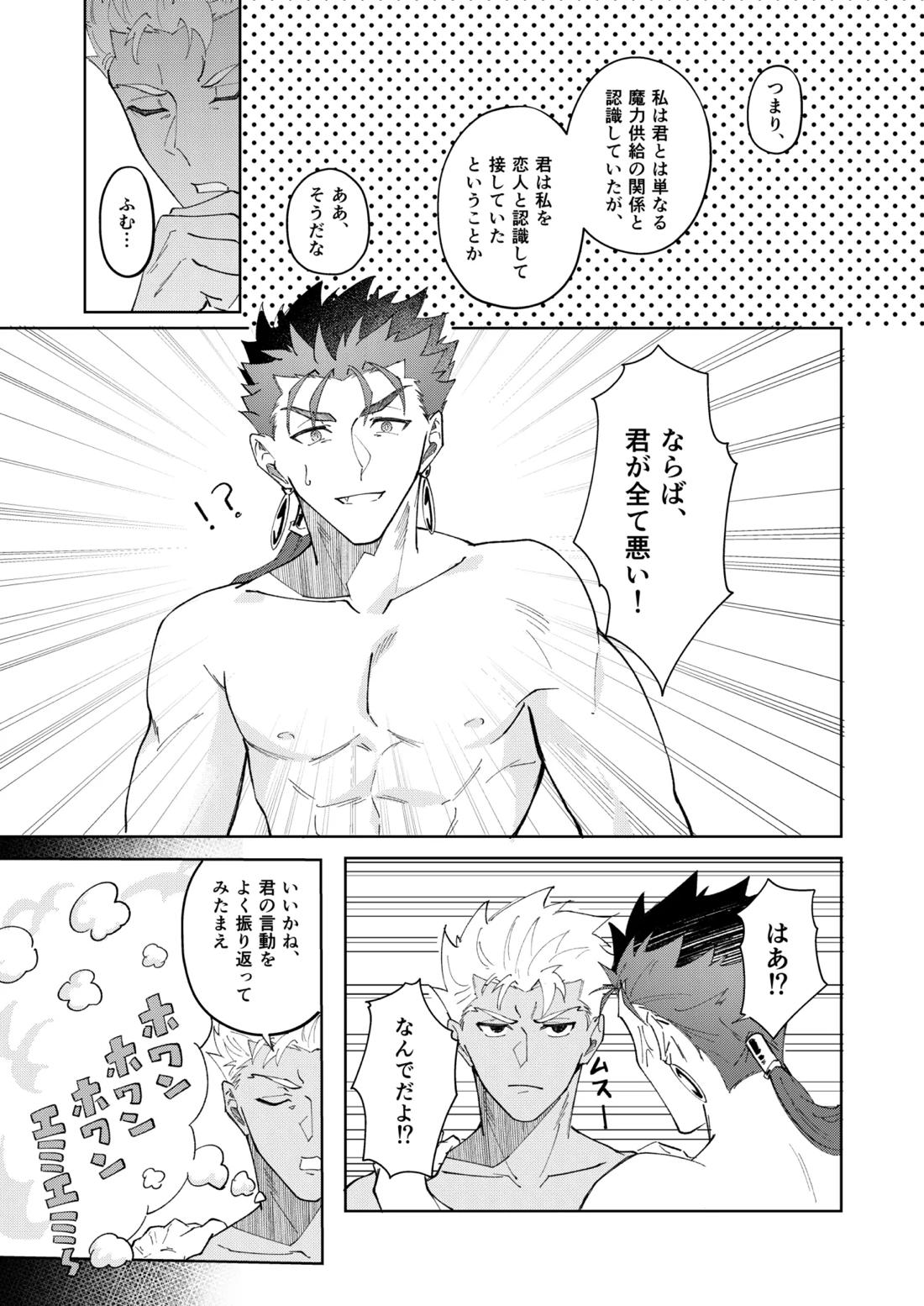 恋人になりたい 9ページ
