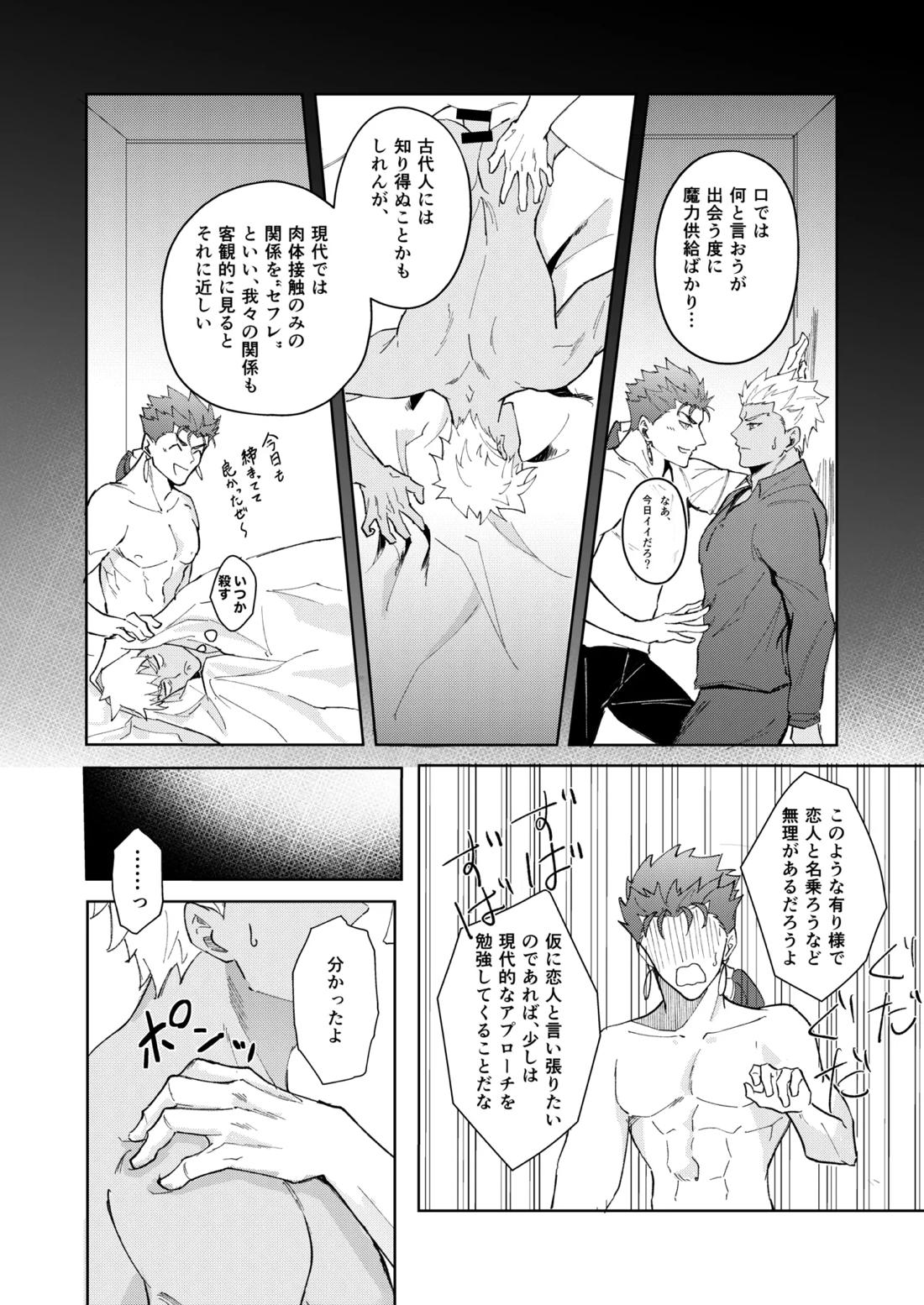 恋人になりたい 10ページ