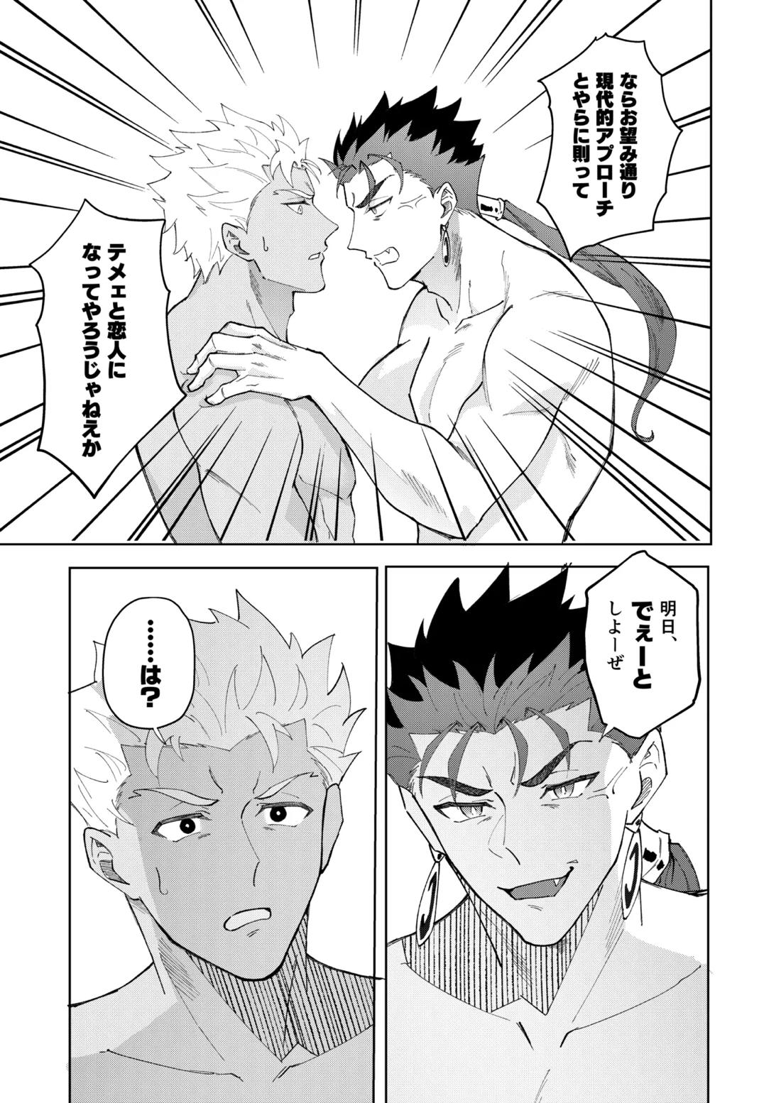 恋人になりたい 11ページ