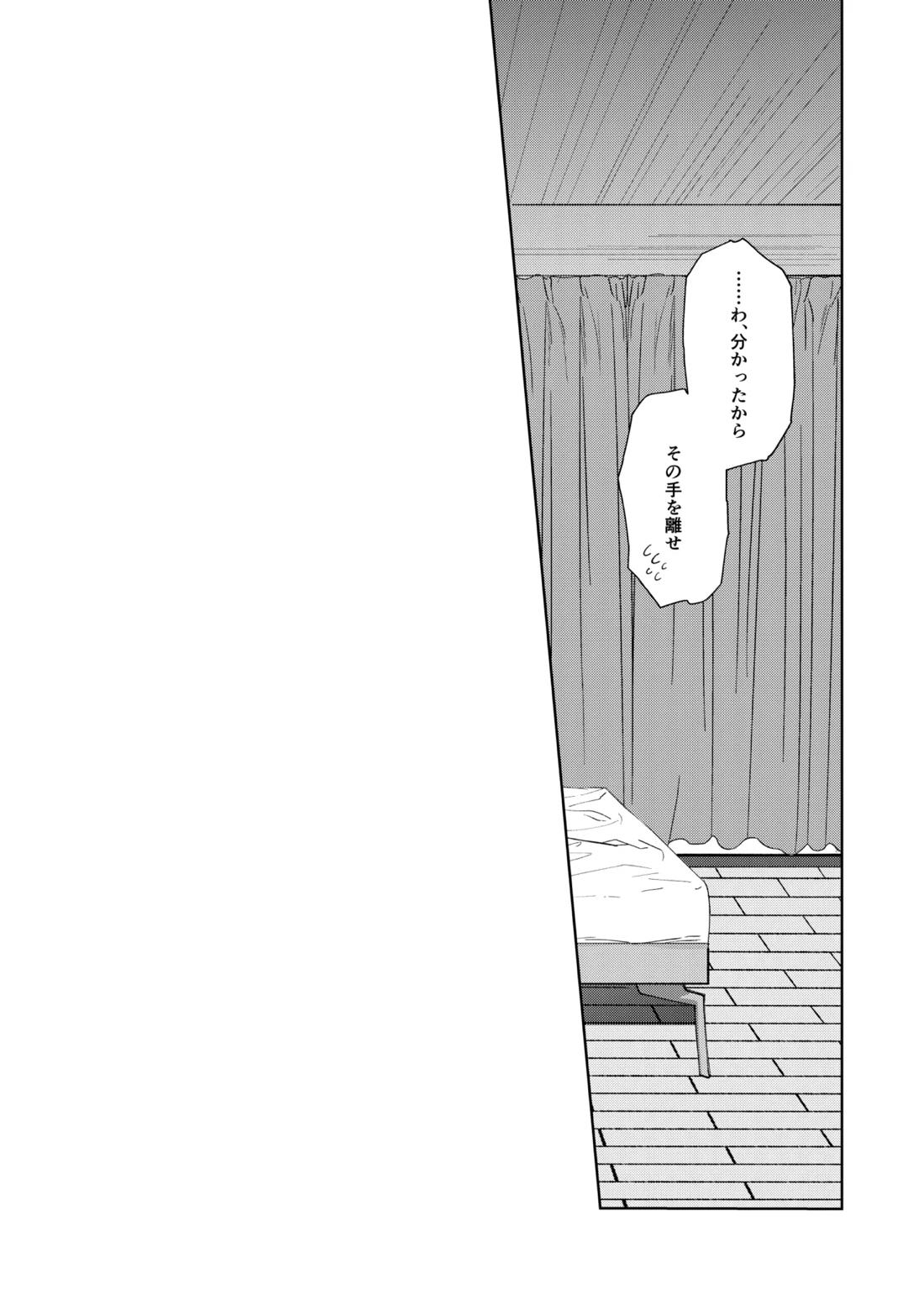 恋人になりたい 12ページ