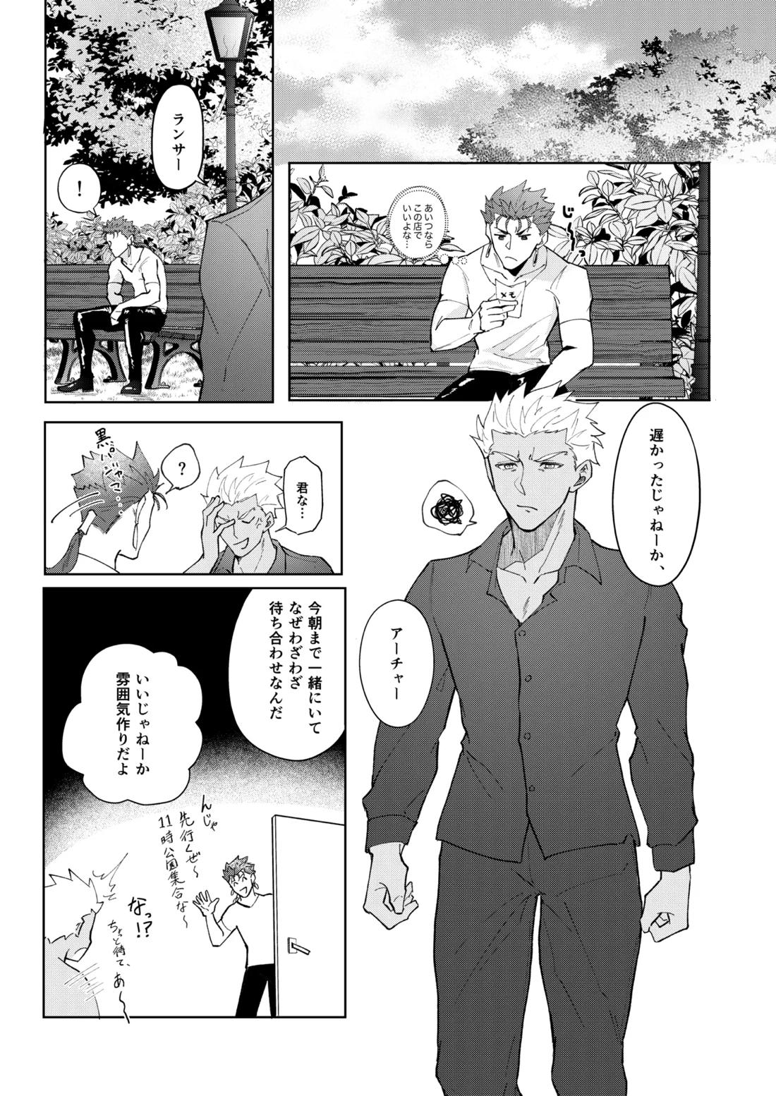恋人になりたい 13ページ